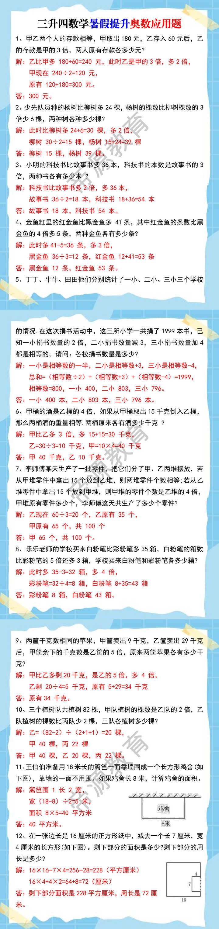 三升四数学暑假提升奥数应用题