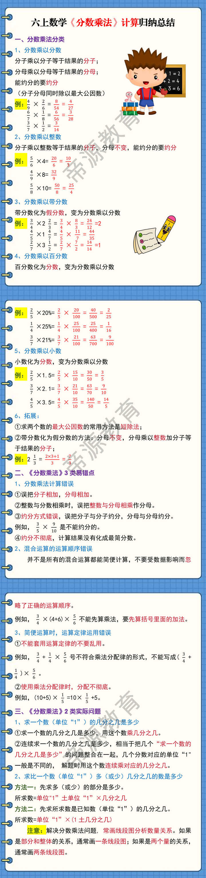 六上数学《分数乘法》计算归纳总结