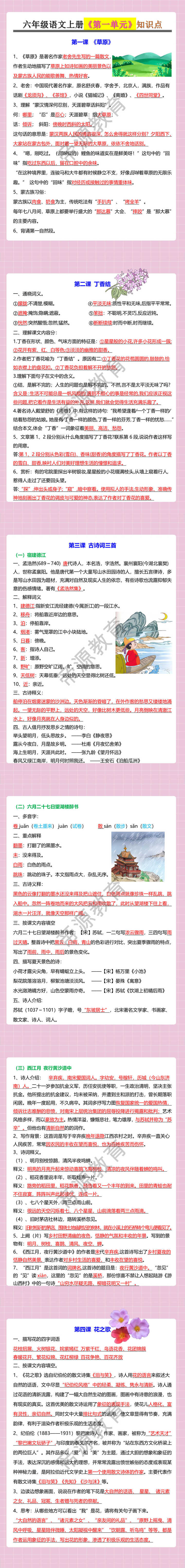 六年级语文上册《第一单元》知识点