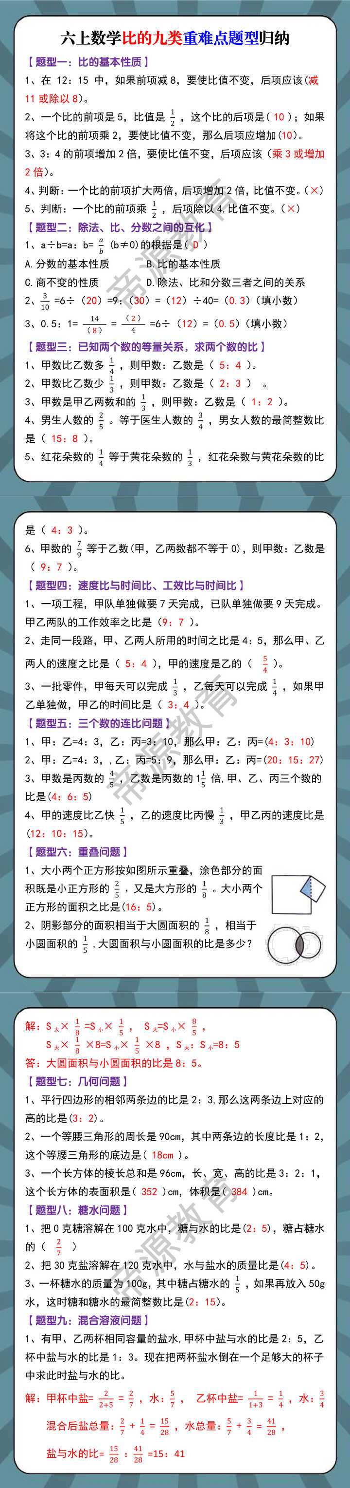 六上数学比的九类重难点题型归纳
