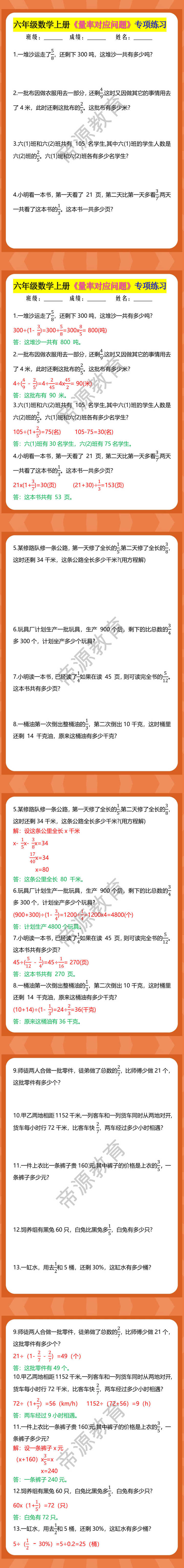 六年级数学上册《量率对应问题》专项练习