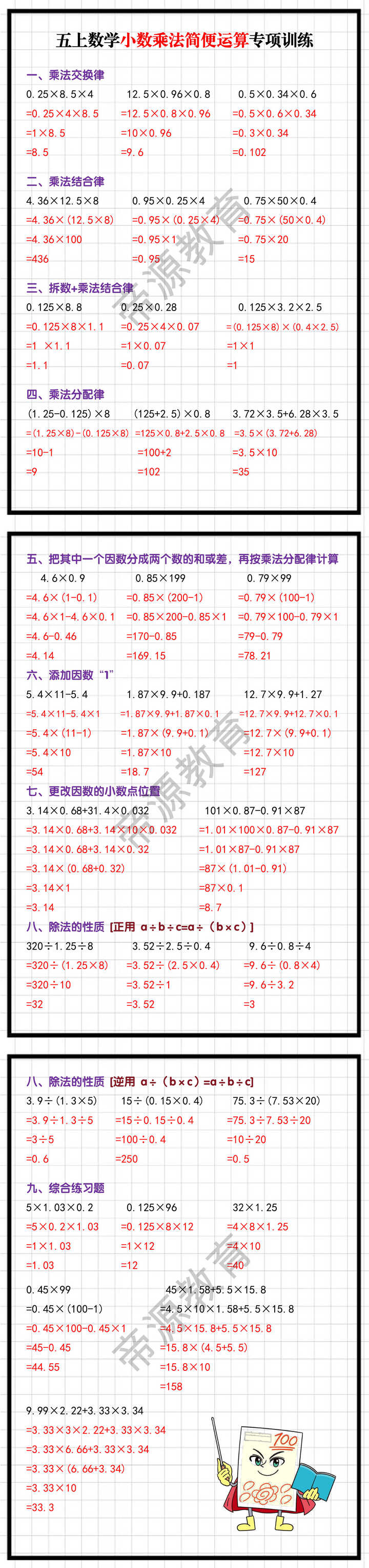五上数学小数乘法简便运算专项训练