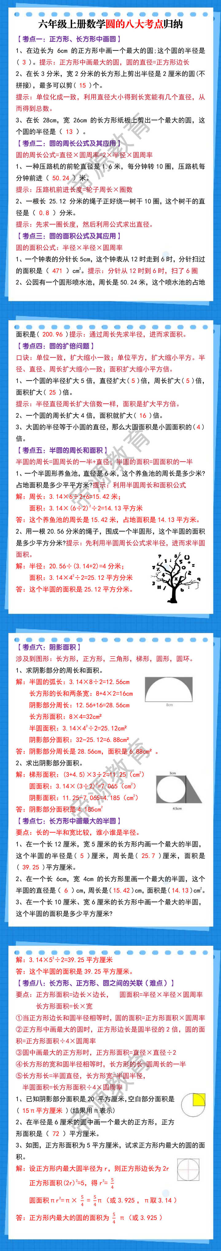 六年级上册数学圆的八大考点归纳