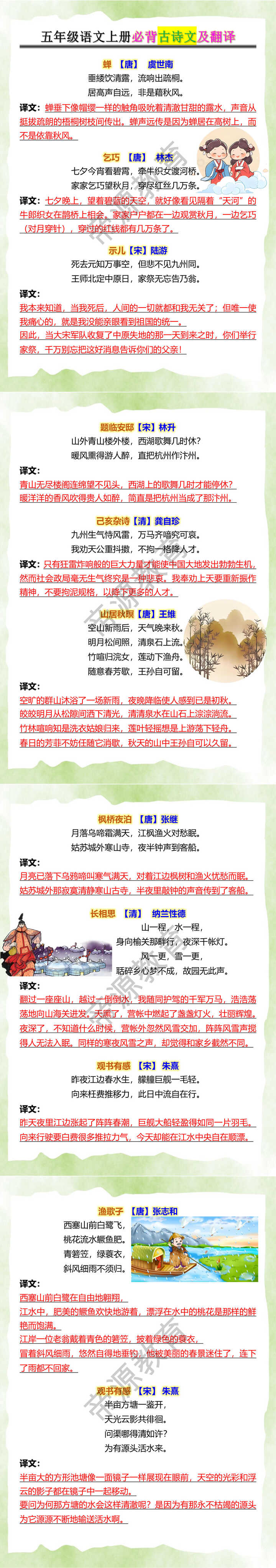 五年级语文上册必背古诗文及翻译