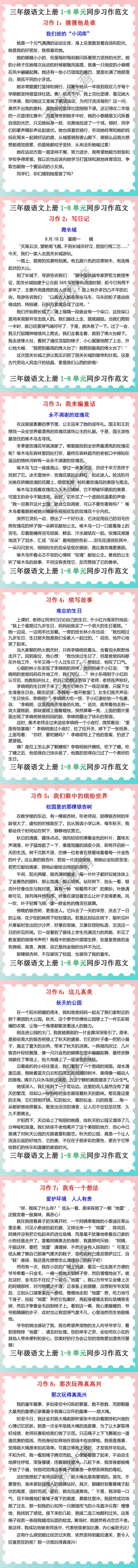 三年级语文上册单元同步习作优秀范文