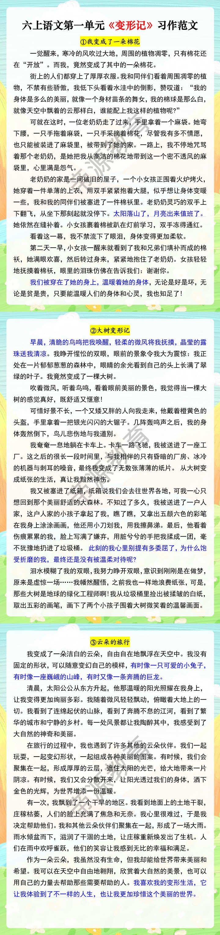 六上语文第一单元《变形记》习作范文