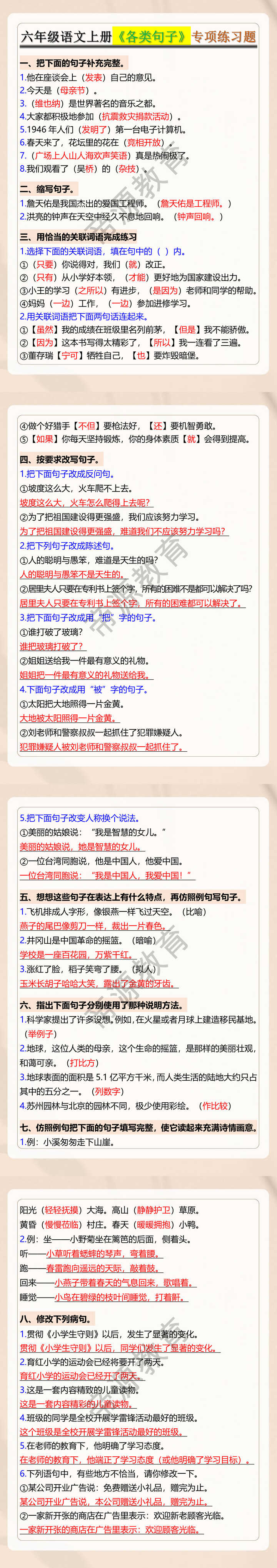 六年级语文上册《各类句子》专项练习题