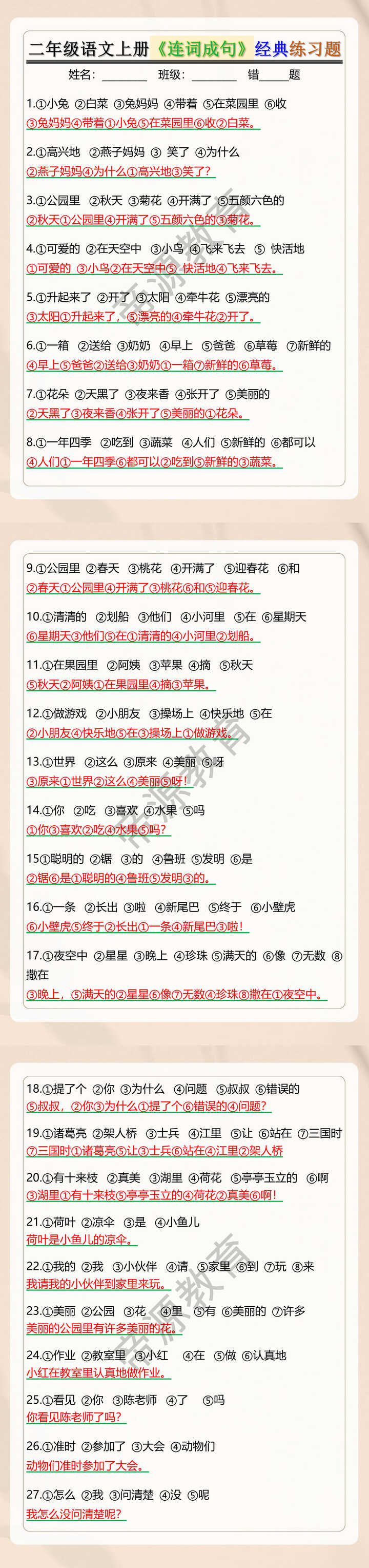 二年级语文上册《连词成句》经典练习题