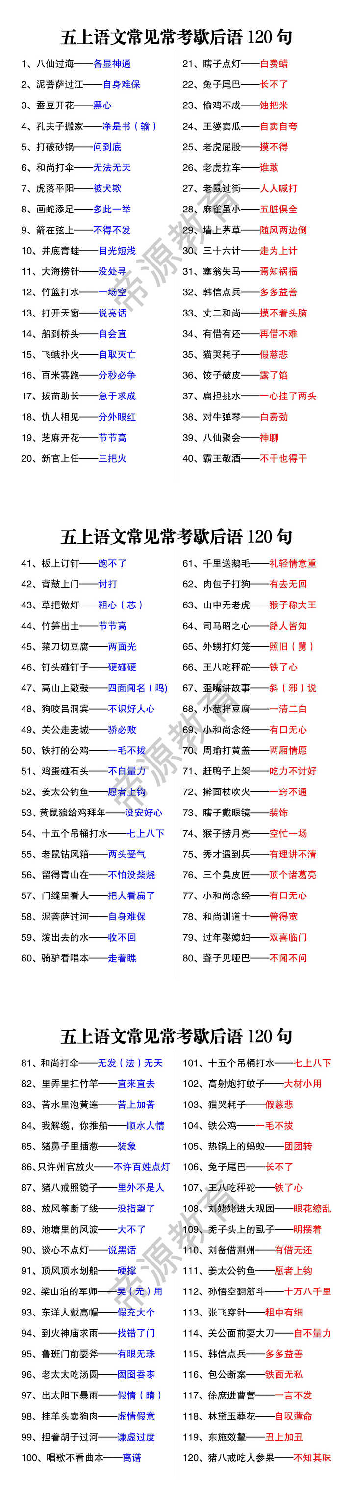 五上语文常见常考歇后语120句