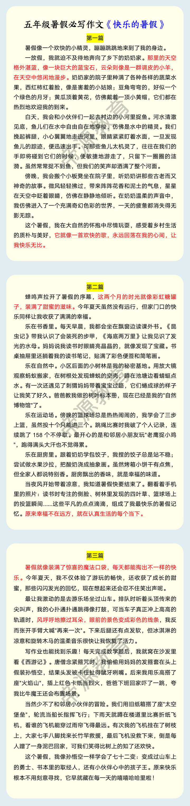 五年级暑假必写作文《快乐的暑假》