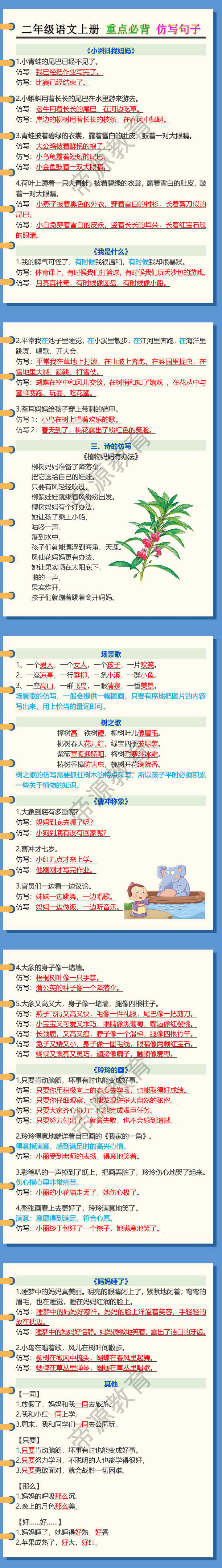 二年级语文上册重点必背仿写句子