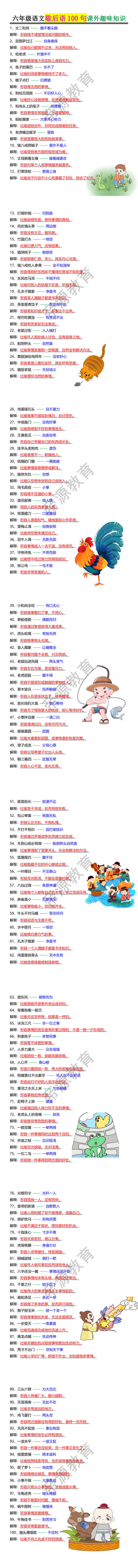 六年级语文歇后语100句课外趣味知识