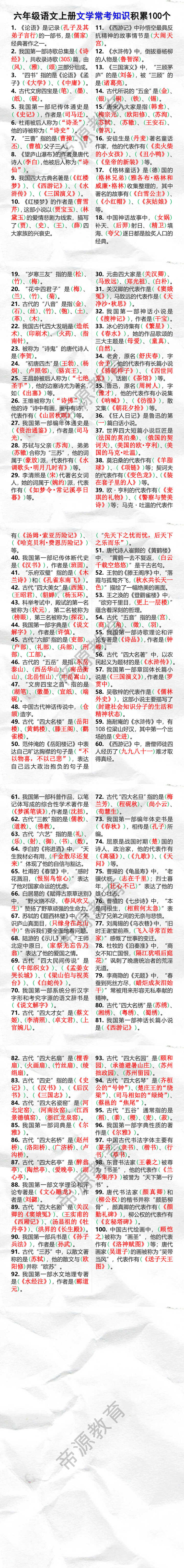 六年级上册语文常考文学常考知识积累