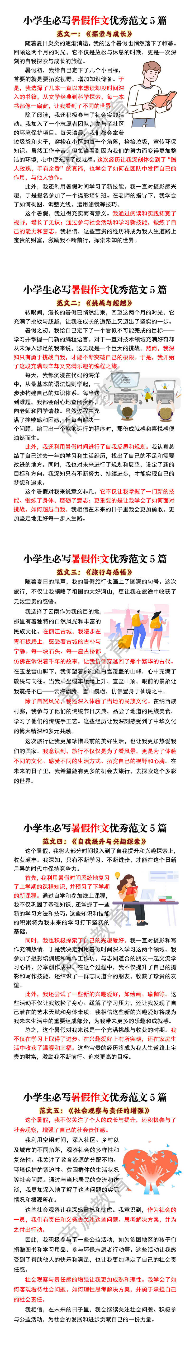 小学语文优秀作文《暑假总结》范文