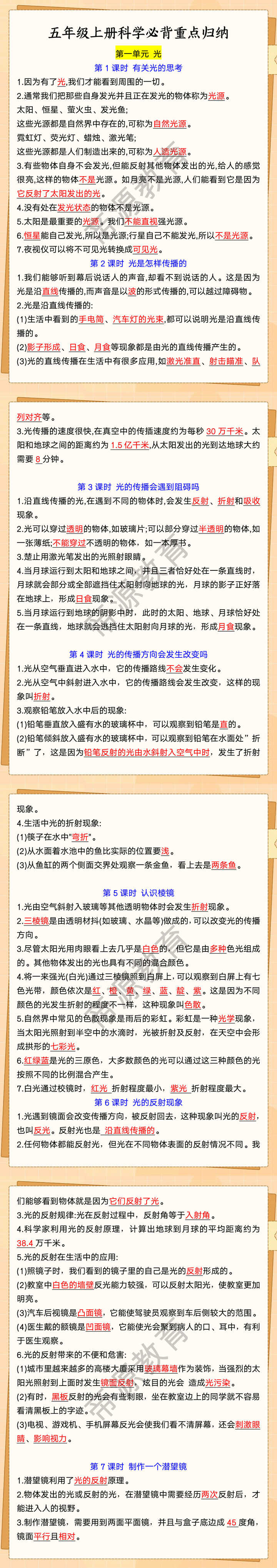 五年级上册科学必背重点归纳
