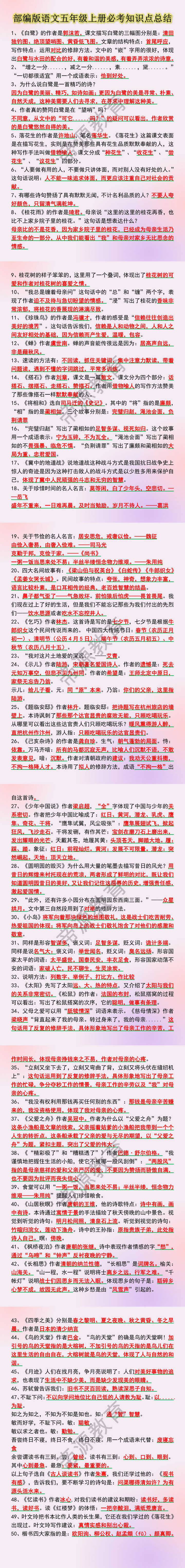 部编版语文五年级上册必考知识点总结