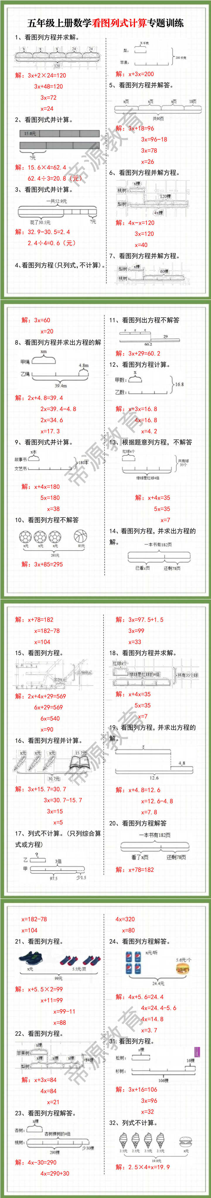 五年级上册数学看图列式计算专题训练