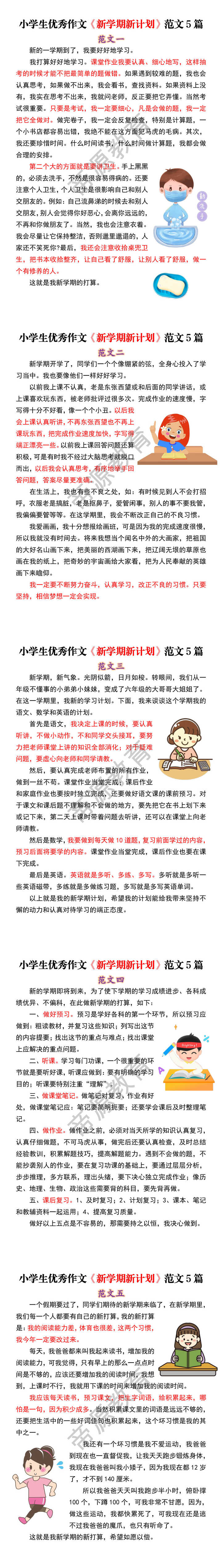 小学生优秀作文《新学期新计划》范文