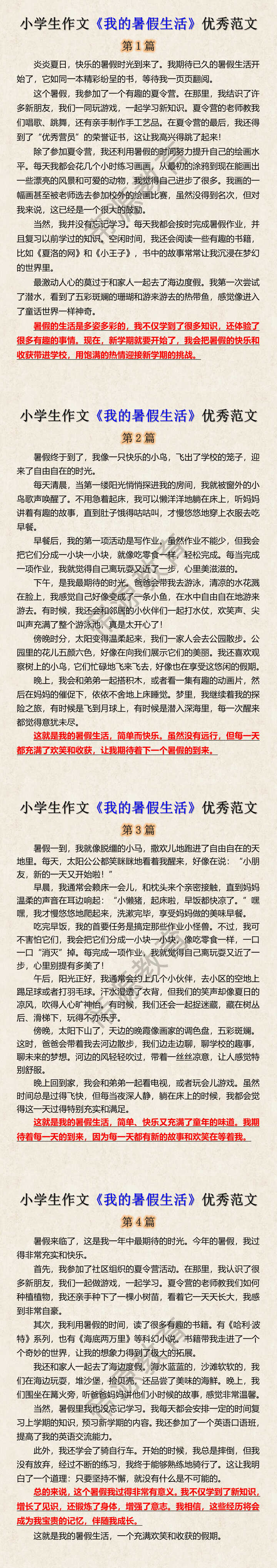 小学生作文《我的暑假生活》优秀范文
