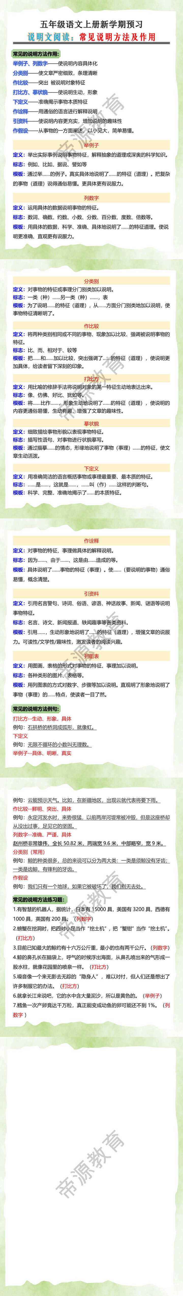 五年级语文上册说明文阅读：常见说明方法及作用