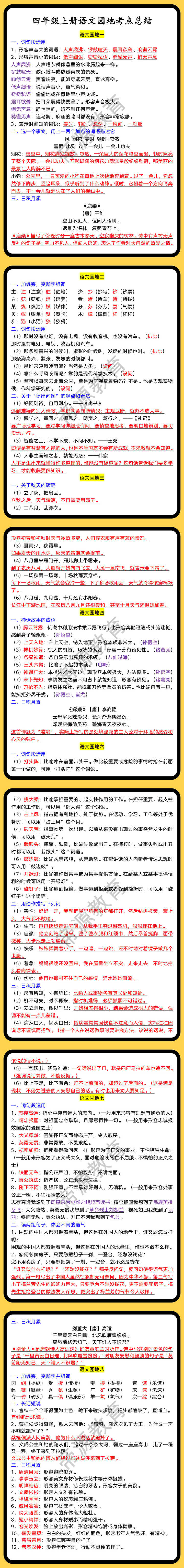四年级上册语文园地考点总结