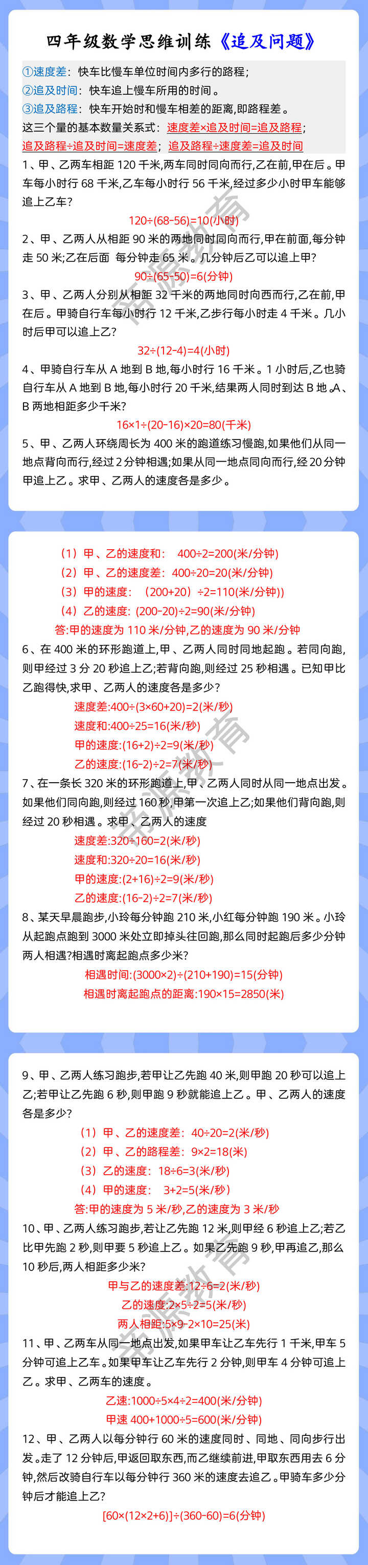 四年级数学思维训练《追及问题》