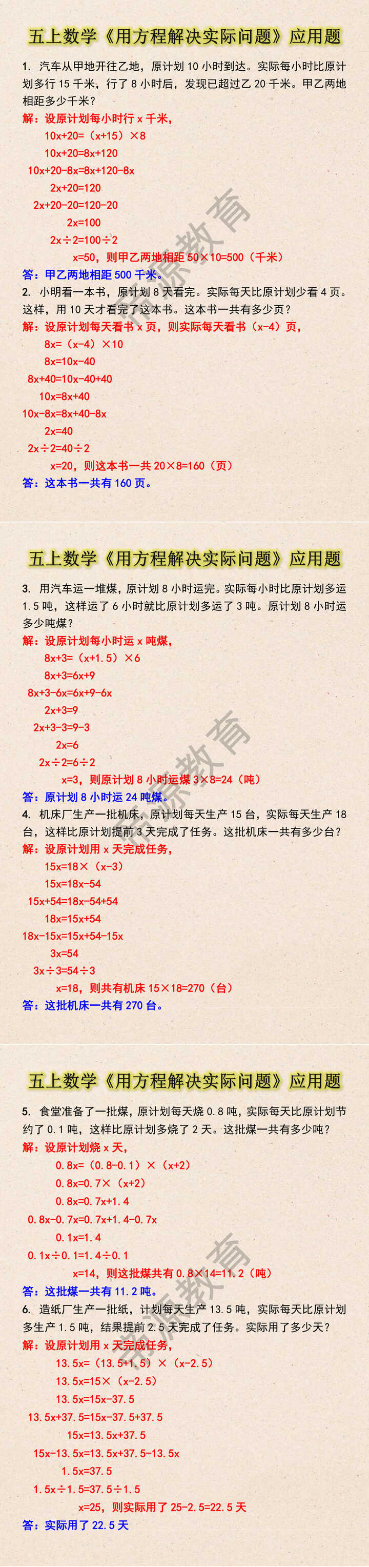 五年级上册数学《用方程解决实际问题》应用题