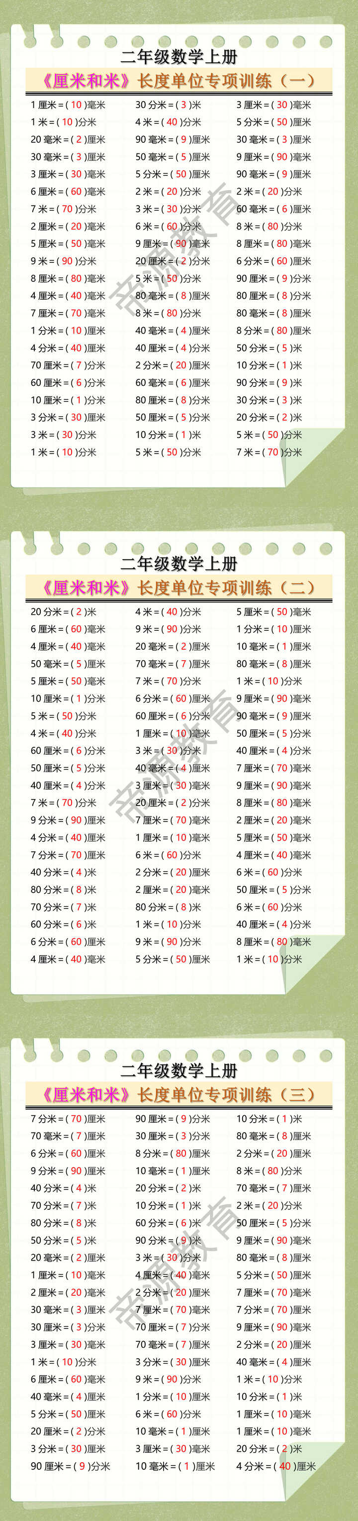 二年级数学上册《厘米和米》长度单位专项训练