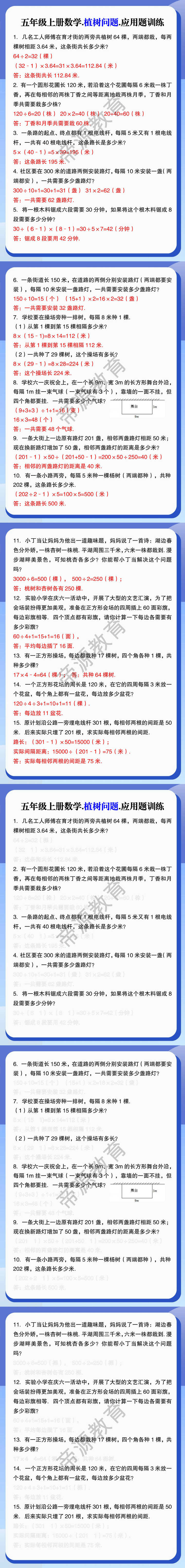 五年级上册数学.植树问题.应用题训练
