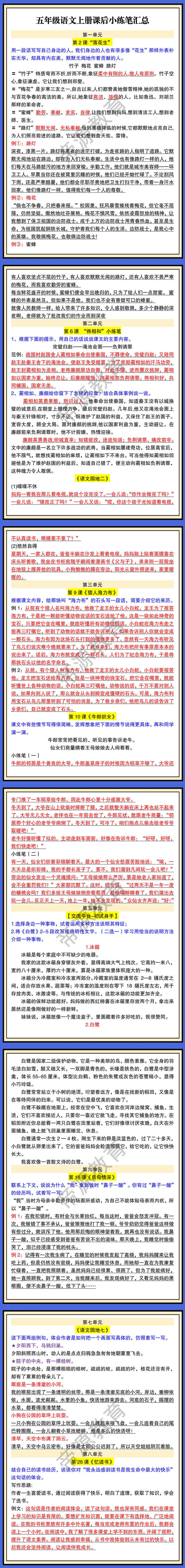 五年级语文上册课后小练笔汇总