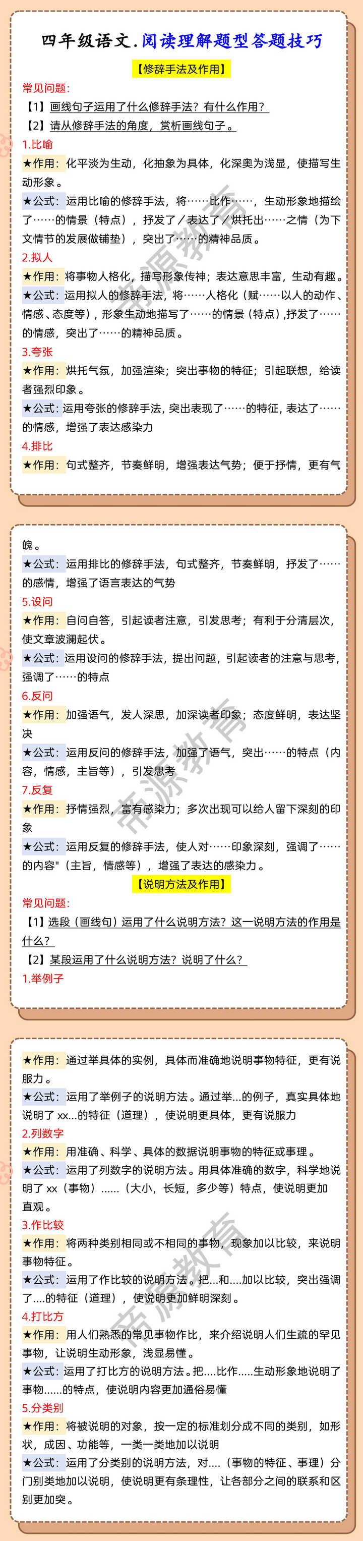 四年级语文.阅读理解题型答题技巧
