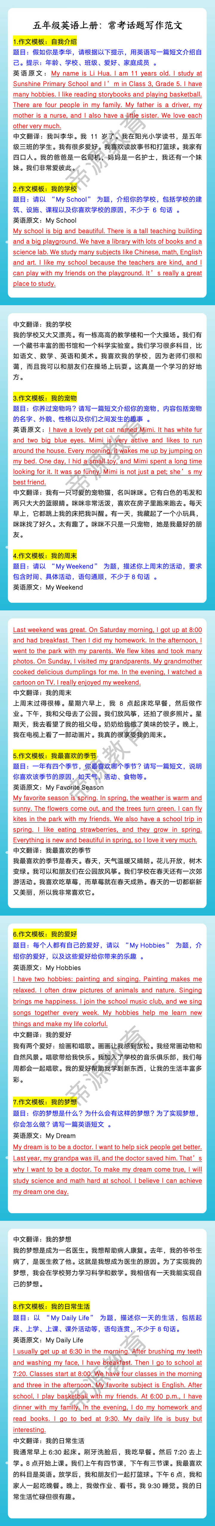 五年级英语上册：常考话题写作范文