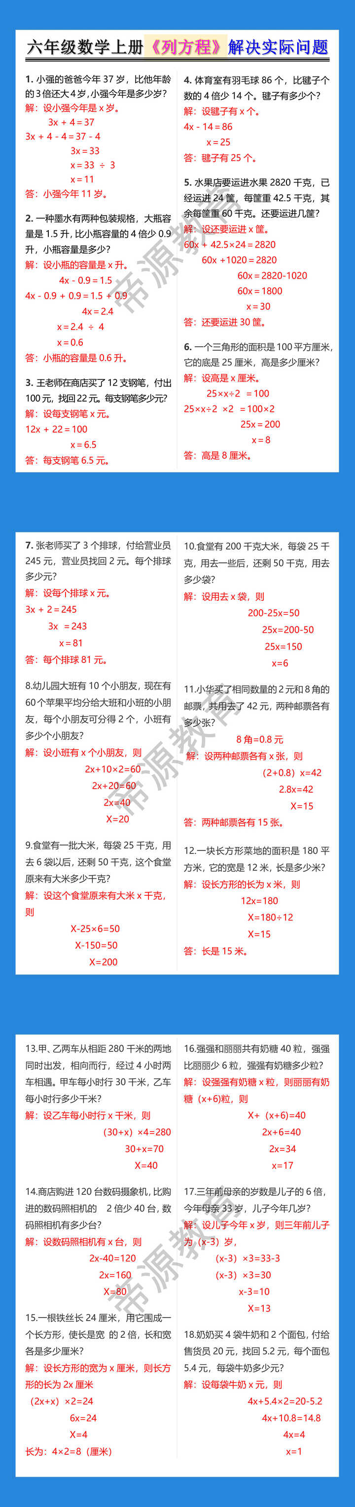 六年级数学上册《列方程》解决实际问题