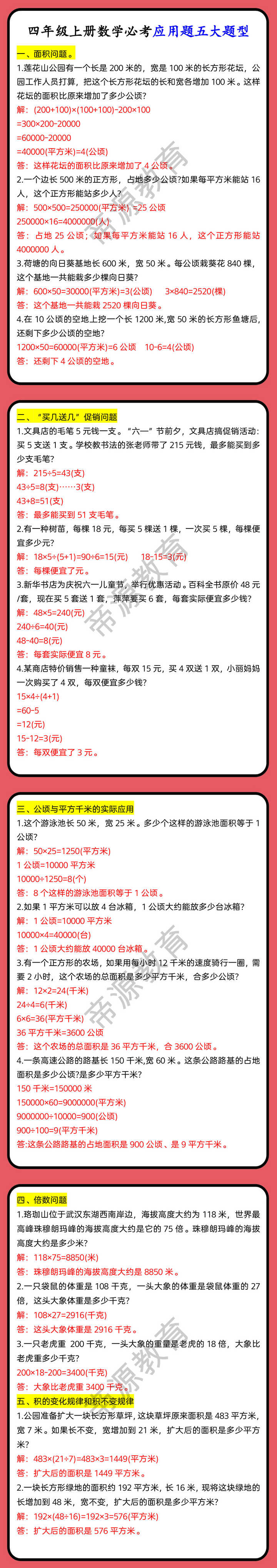 四年级上册数学必考应用题五大题型