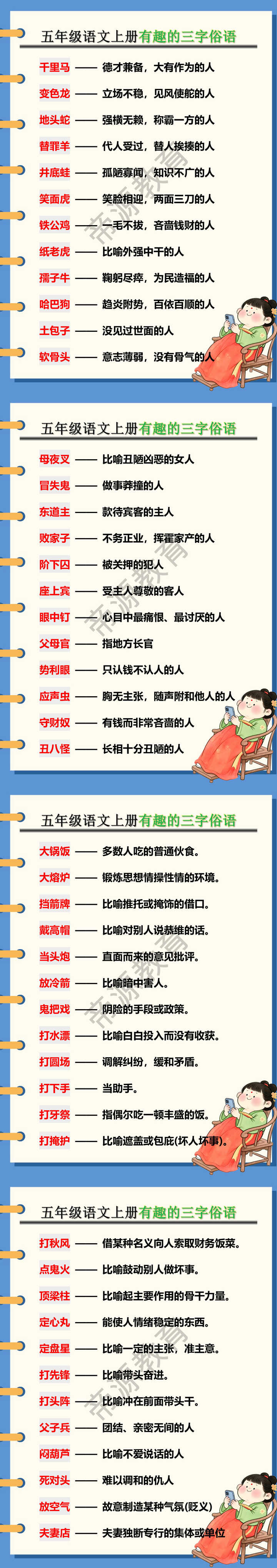 五年级语文上册有趣的三字俗语
