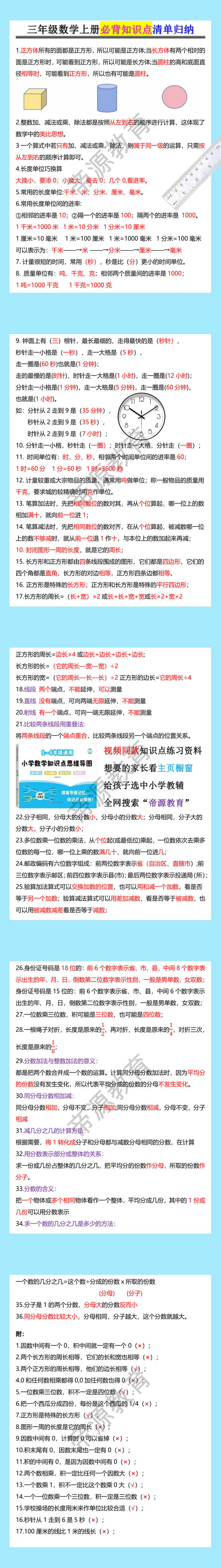 三年级数学上册必背知识点清单归纳