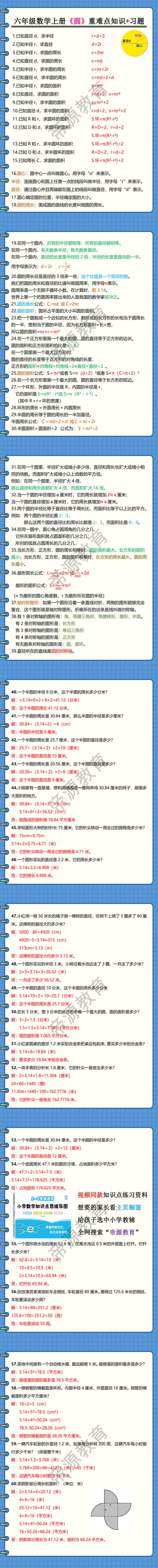 六年级数学上册《圆》重难点知识+习题