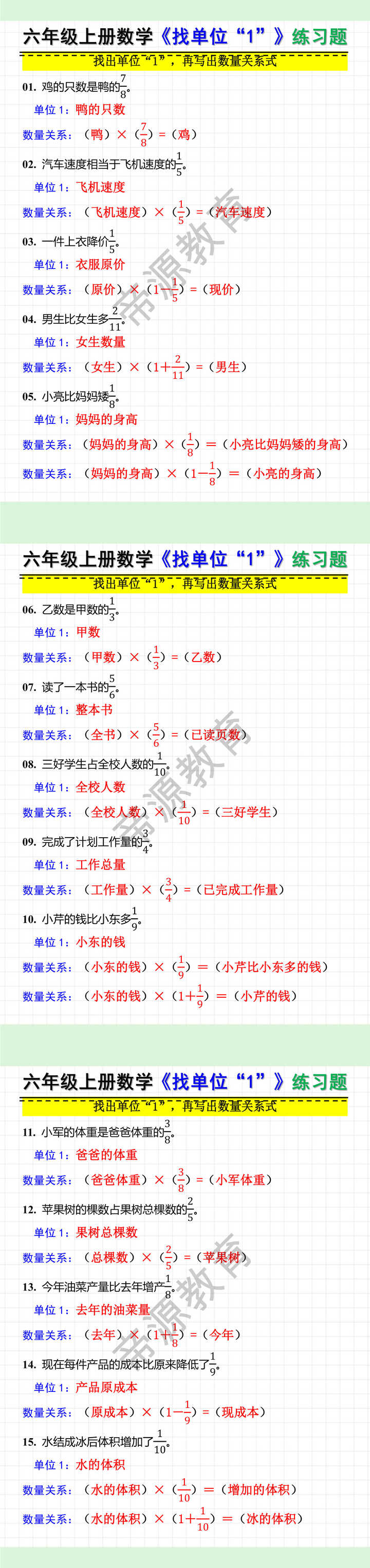 六年级上册数学《找单位“1”》练习题