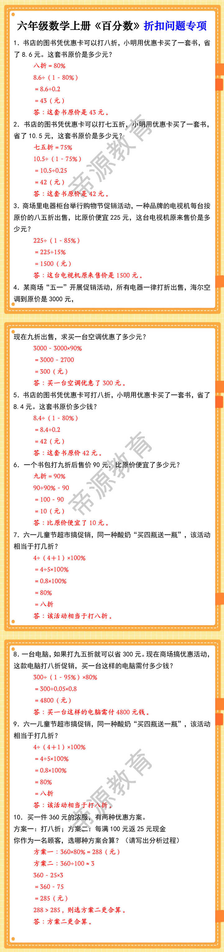六年级数学上册《百分数》折扣问题专项
