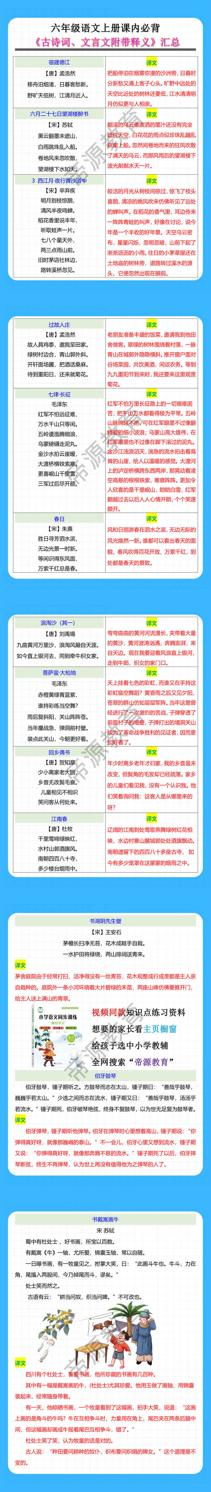 六年级语文上册课内必背《古诗词、文言文附带释义》汇总
