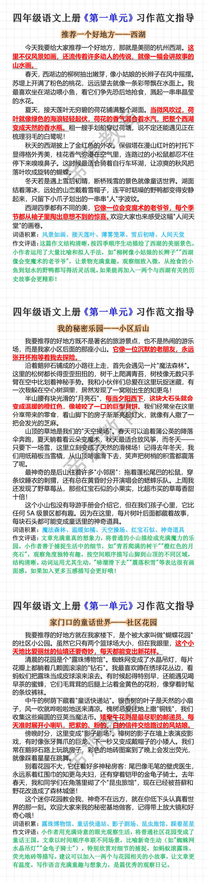 四年级语文上册第一单元习作范文