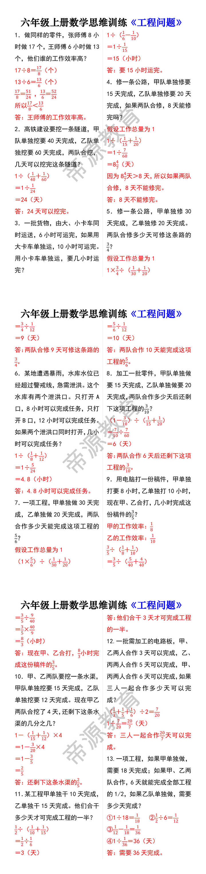 六年级上册数学思维训练《工程问题》