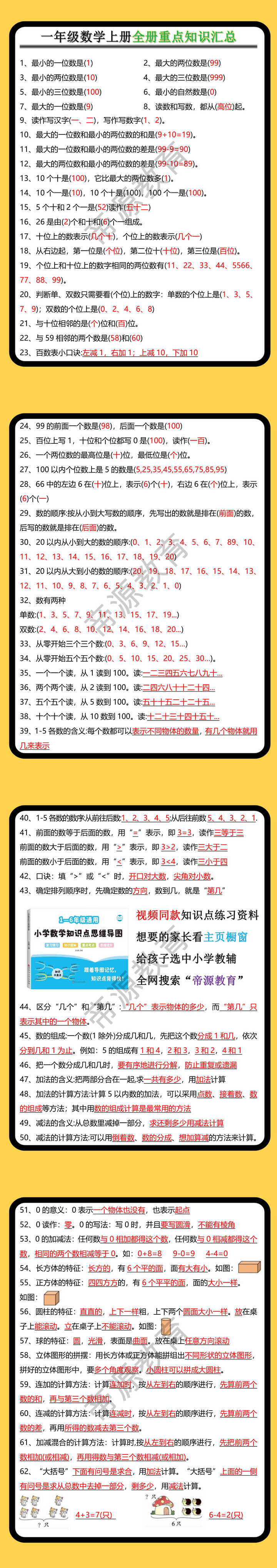 一年级数学上册全册重点知识汇总
