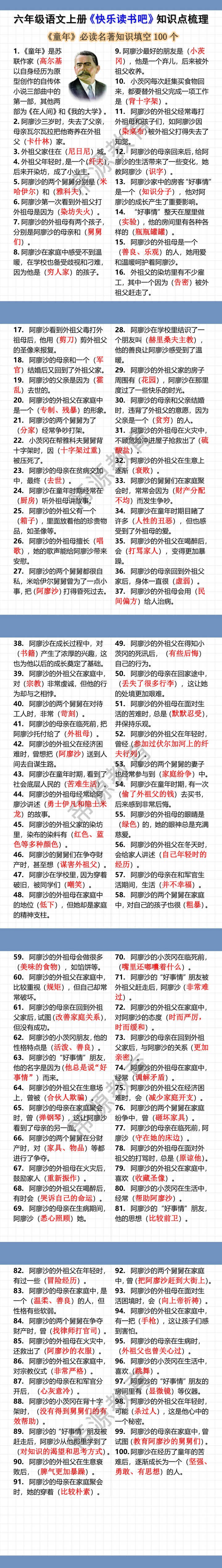 六年级语文上册《快乐读书吧》知识点梳理