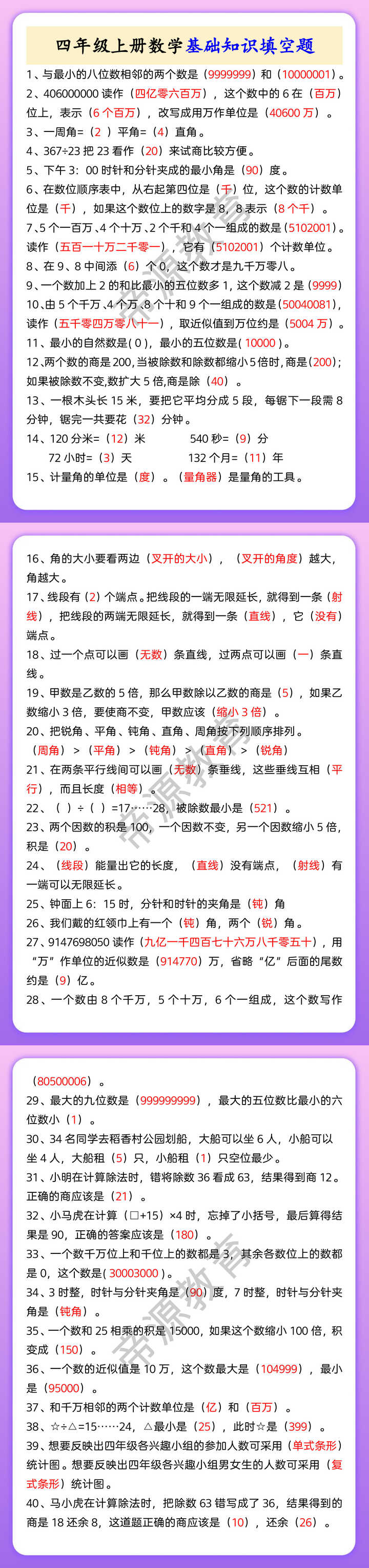 四年级上册数学基础知识填空题