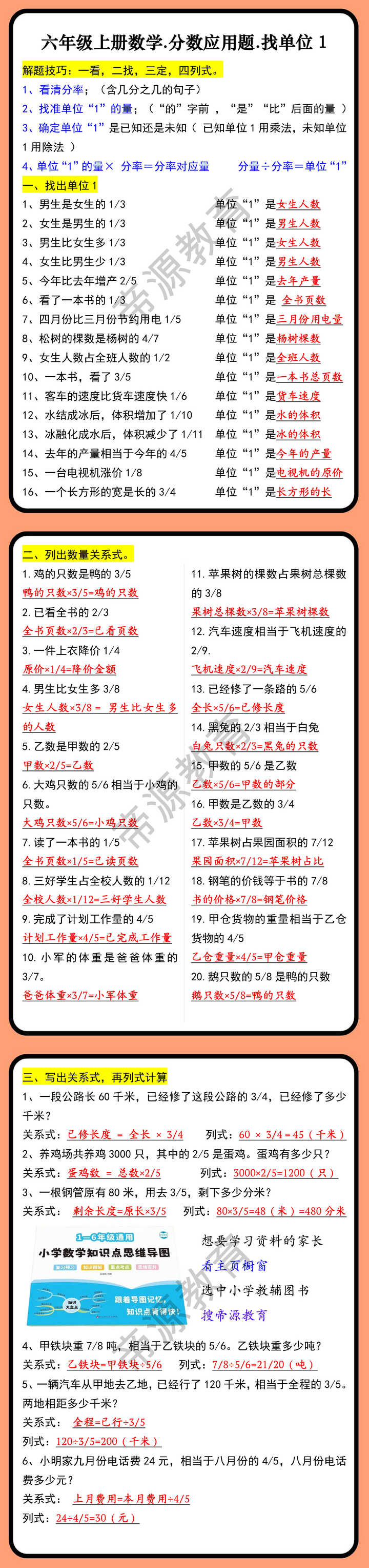 六年级上册数学.分数应用题.找单位1