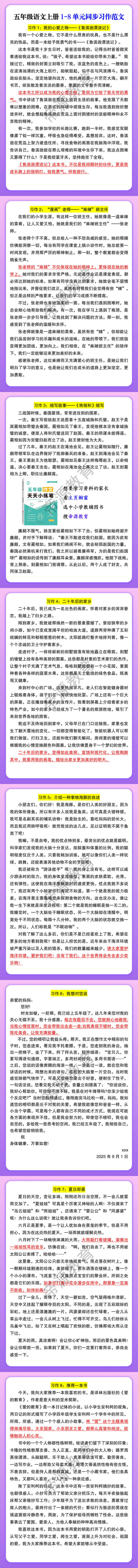 五年级语文上册1-8单元同步习作范文