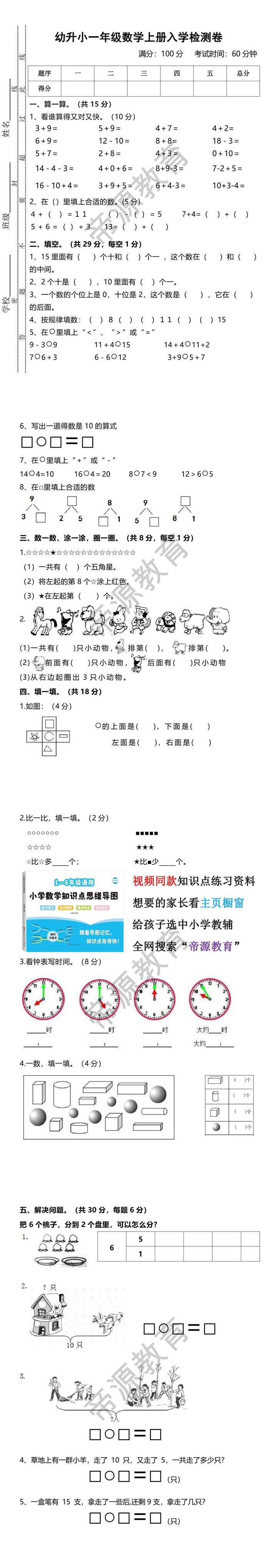 幼升小一年级数学上册入学检测卷