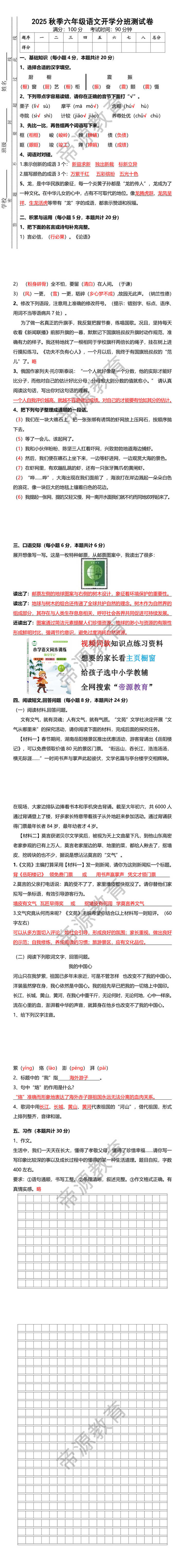 2025秋季六年级语文开学分班测试卷