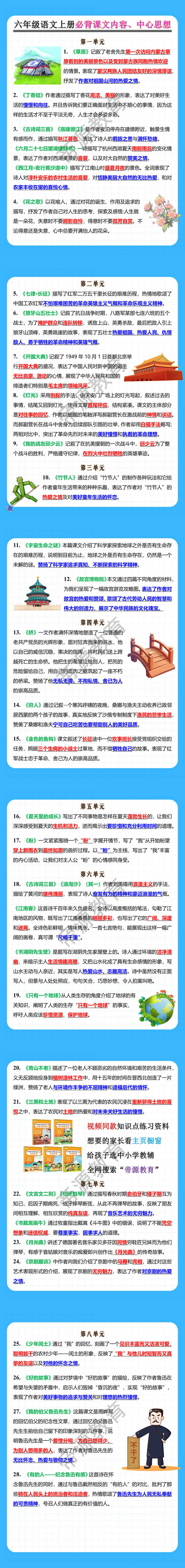 六年级语文上册必背课文内容、中心思想